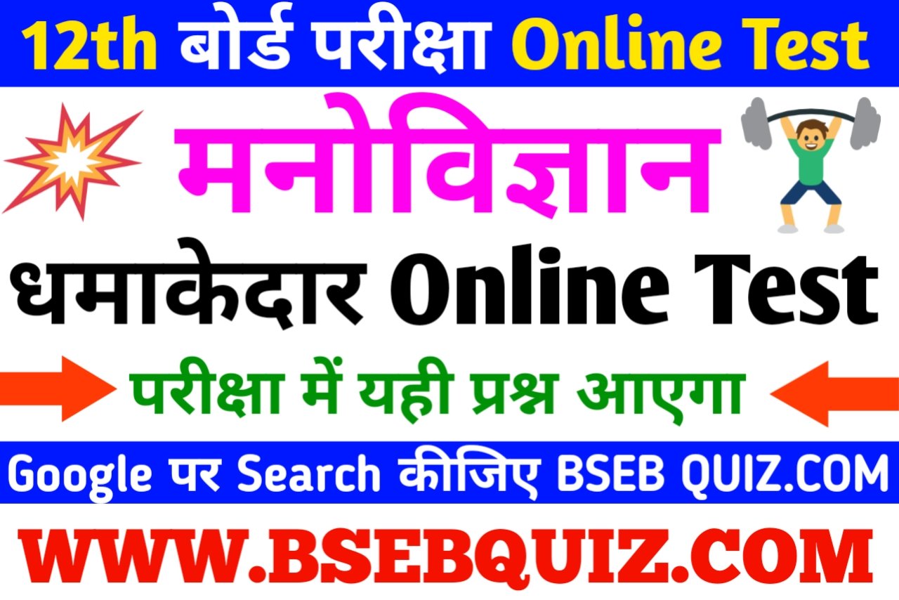 mcqs-class-12th-psychology-ch-07-online-test-psychology-objective