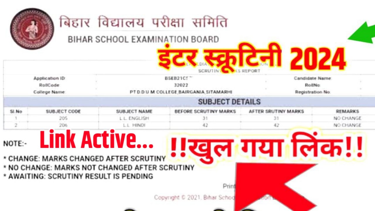 Bihar Board 12th Scrutiny Result 2024 Link Active अभी तुरंत यहाँ से ऐसे